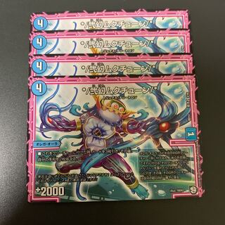 */弐幻ムクチューン/*