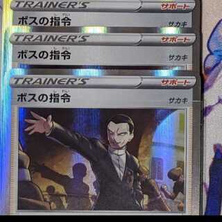 【 椿商会 】ボスの指令 3枚