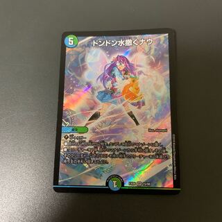 ドンドン水撒くナウ