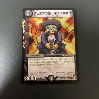 デュエマの鬼!キクチ師範代