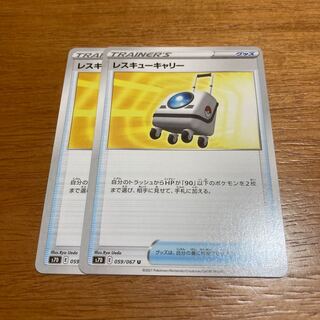 レスキューキャリー2枚 2枚