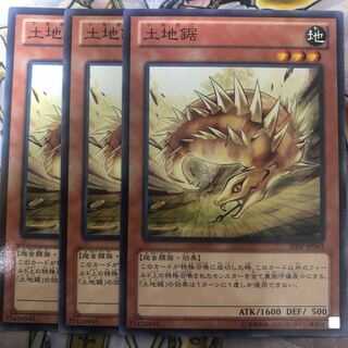 遊戯王　土地鋸 ノーマル3枚セット