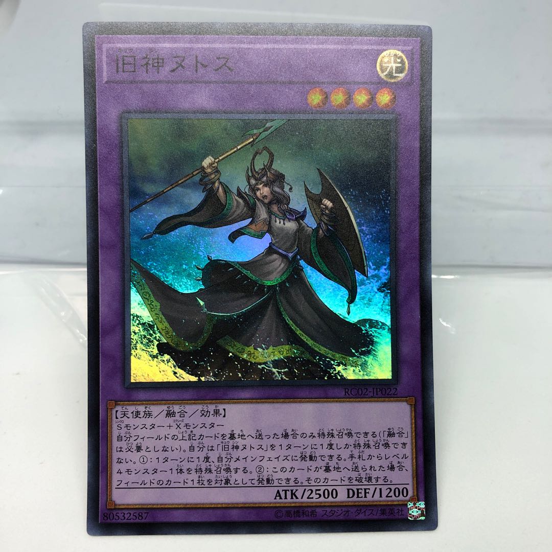 旧神ヌトス スーパーレア