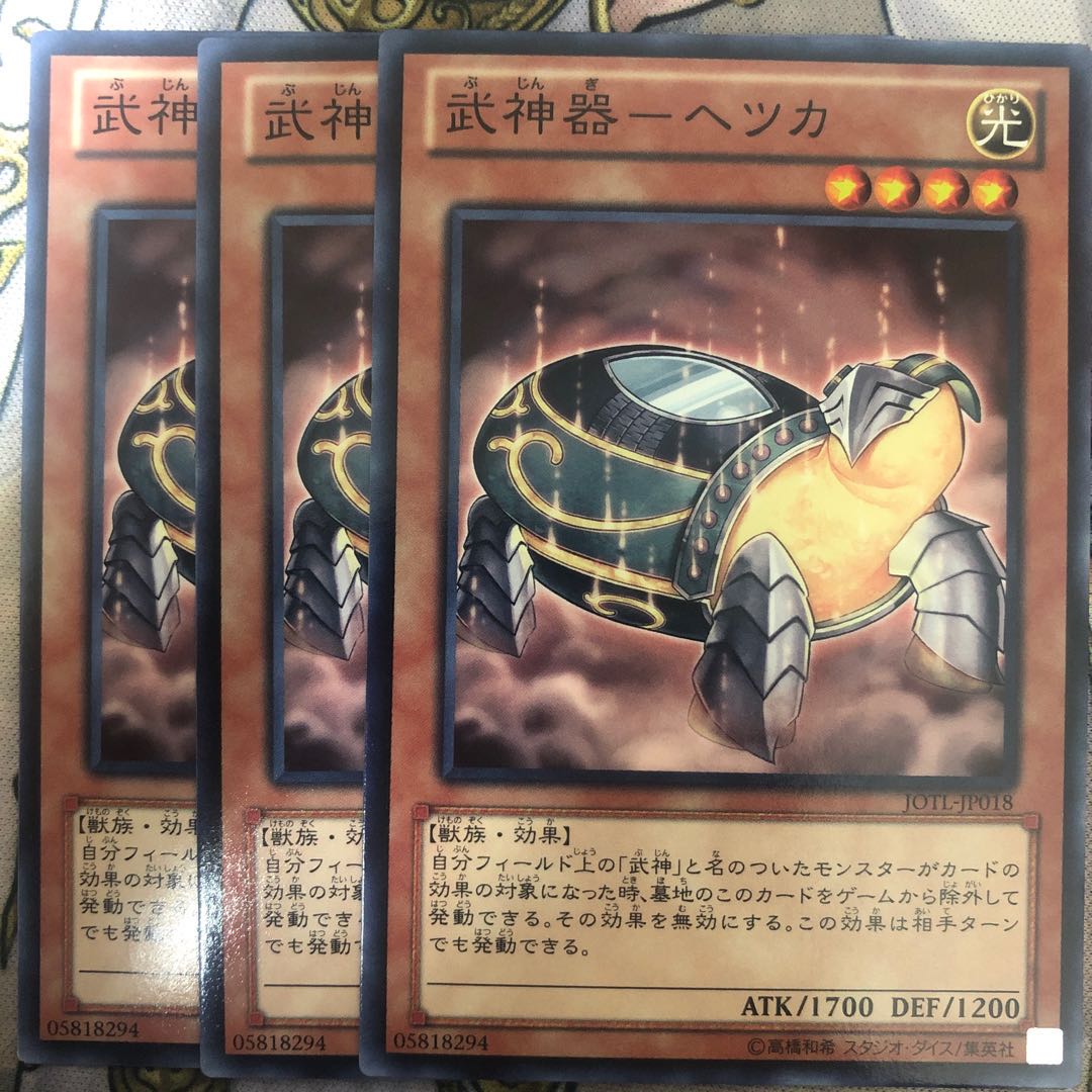 遊戯王 武神器-ヘツカ ノーマル3枚セット