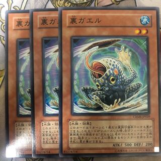 遊戯王　裏ガエル ノーマル3枚セット