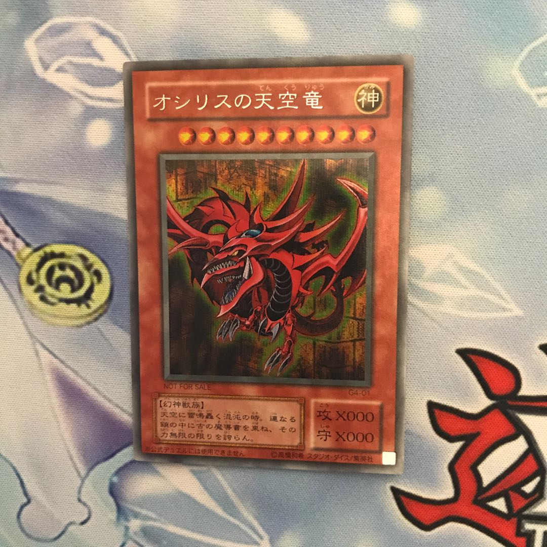オシリスの天空竜 シークレットレア