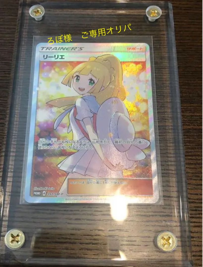 ろぼ様ご専用　オリパ