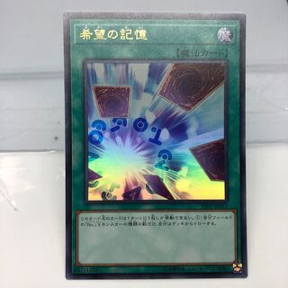 希望の記憶 ウルトラレア