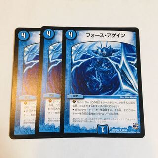 フォースアゲイン　3枚セット