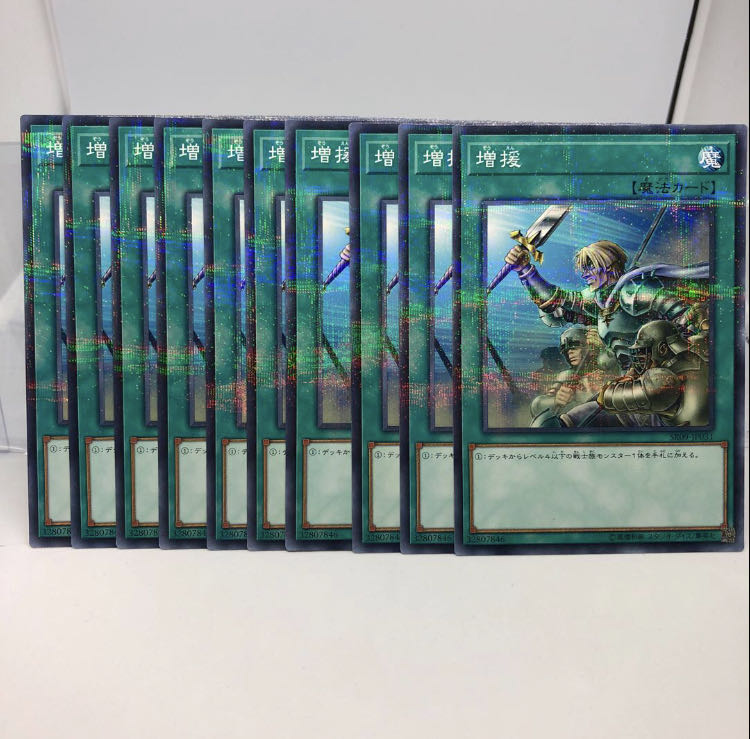 増援 パラレル ノーマル 10枚