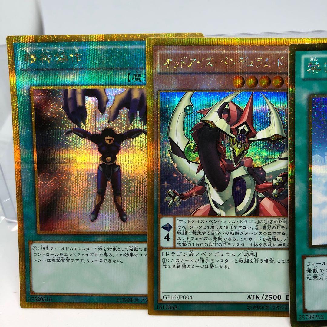 精神操作 オッドアイズ 禁じられた聖杯 ゴルシクセット