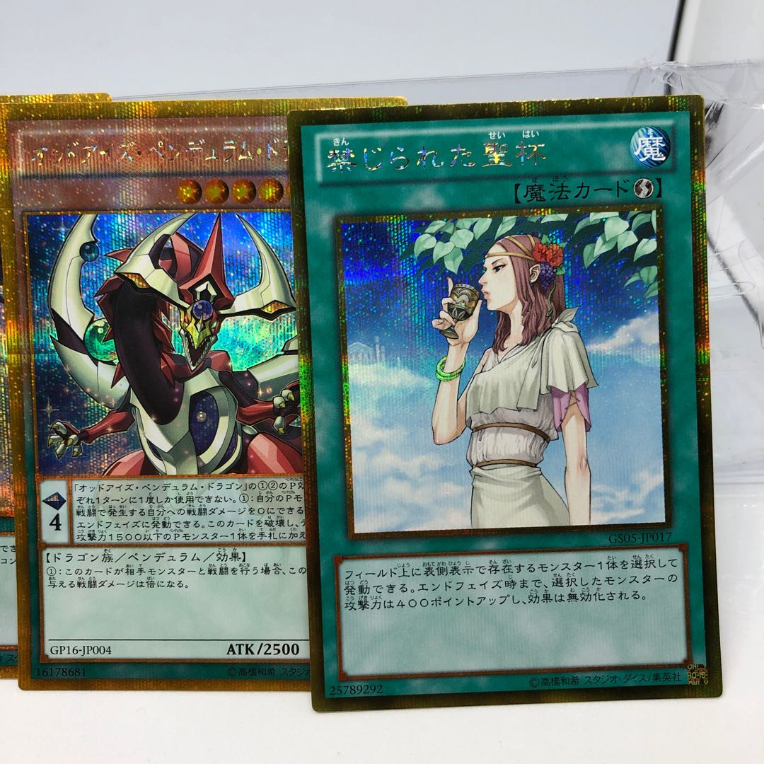 精神操作 オッドアイズ 禁じられた聖杯 ゴルシクセット