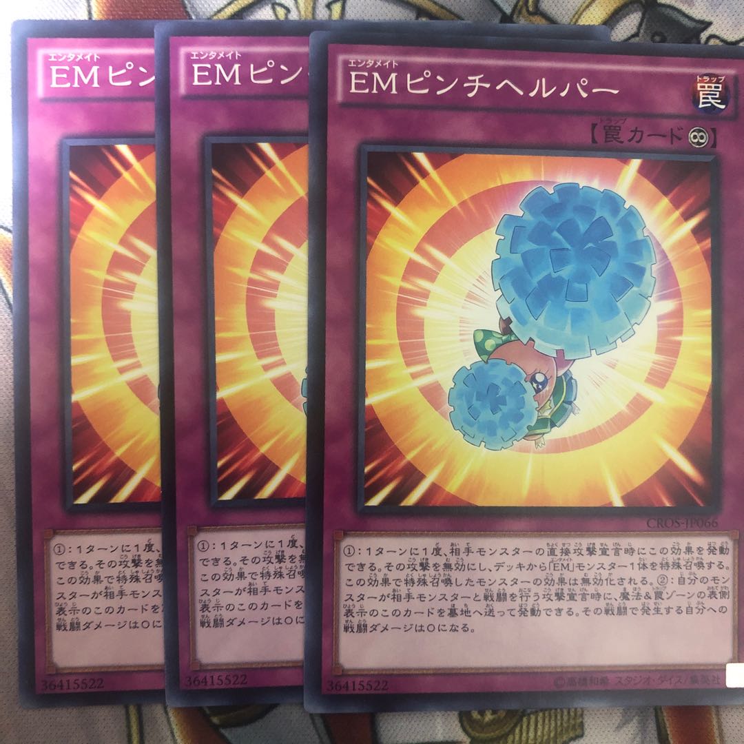 遊戯王 EMピンチヘルパー ノーマル3枚セット