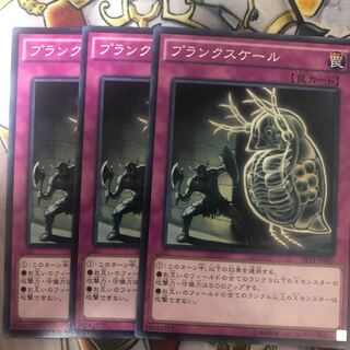 遊戯王　プランクスケール ノーマル3枚セット
