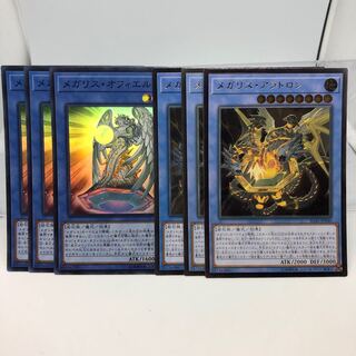 メガリス・オフィエル スーパーレア アラトロン レリーフ 3枚ずつ