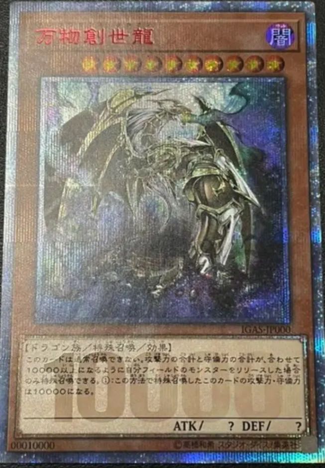 旭屋第3弾！1/30万物創世龍オリパ！