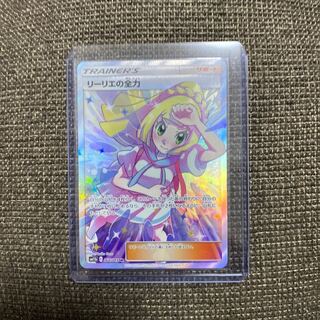 リーリエの全力 SR