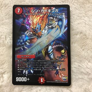 シンガイギンガ 1枚