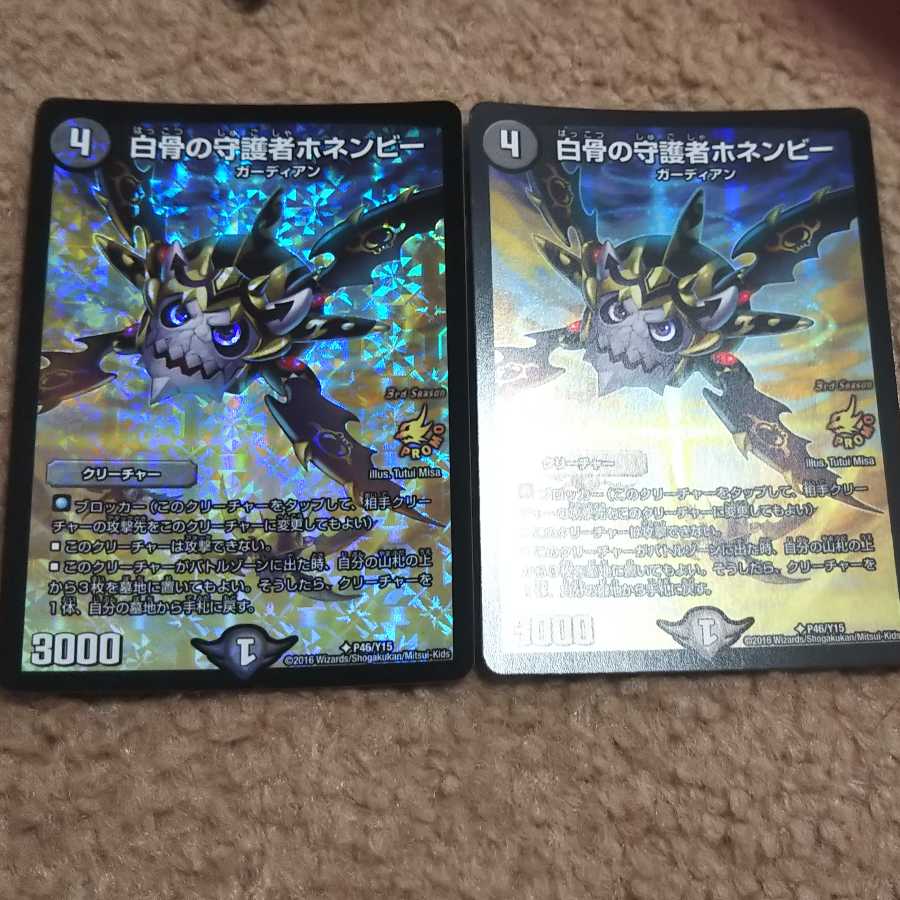 ホネンビー CSプロモ 1枚