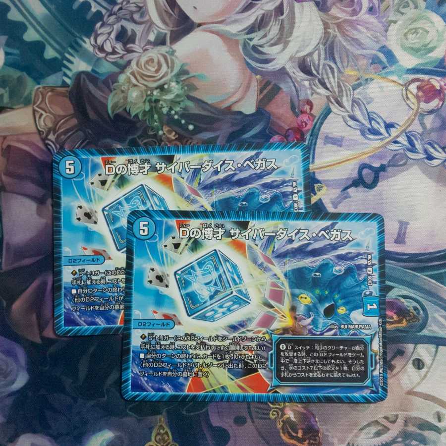 Dの博才サイバーダイスベガス