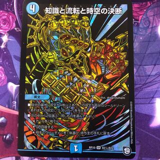 知識と流転と時空の決断 SR