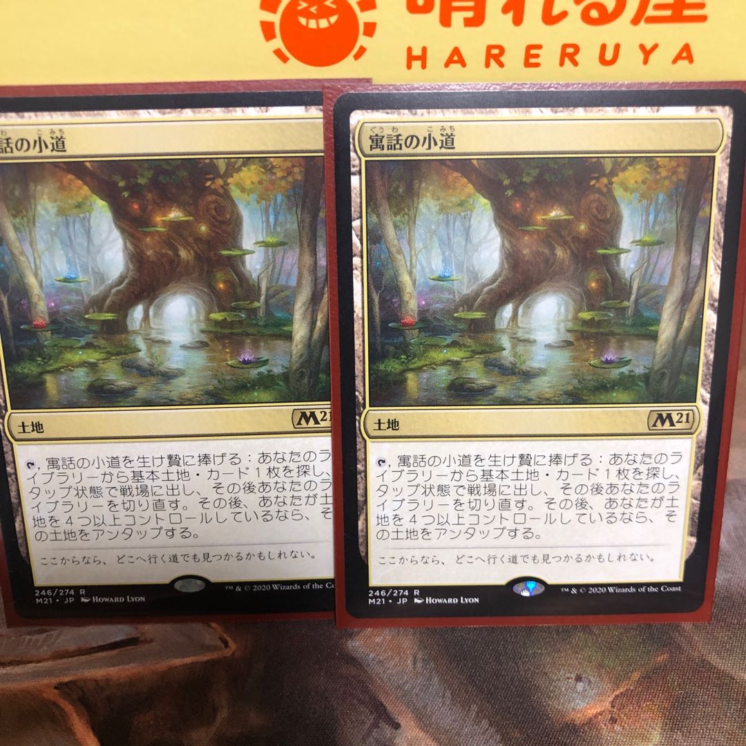 寓話の小道【日本語２枚セット】