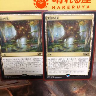 寓話の小道【日本語２枚セット】