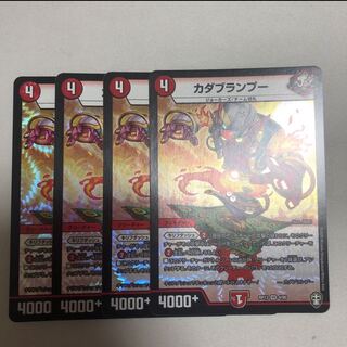 カダブランプー　4枚