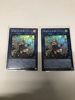 照耀の光霊使いライナ2枚セット