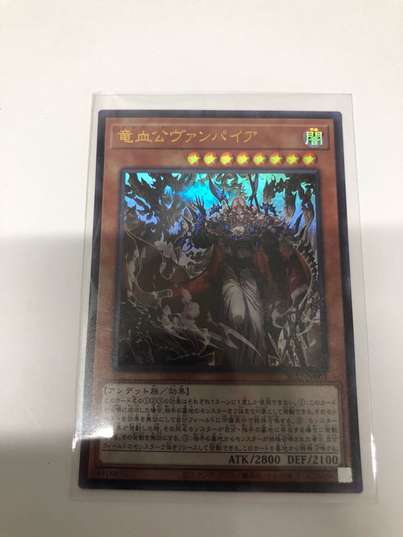 竜血公ヴァンパイア