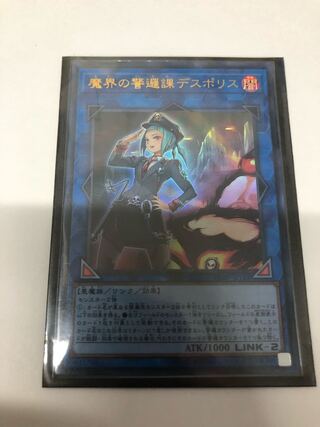 魔界の警邏課デスポリス