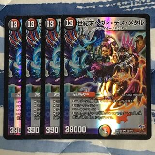 【10/23 12時まで値下げ】世紀末ヘヴィデスメタル 4枚セット