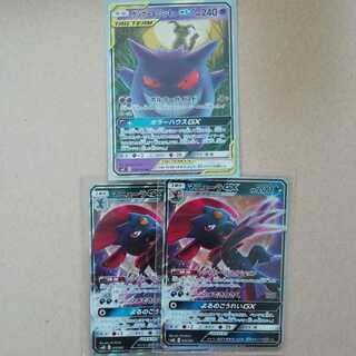 ゲンガー＆ミミッキュgx　マニューラgx