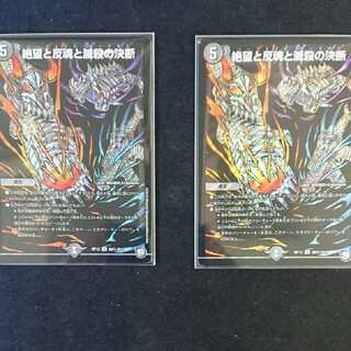 最安値！！絶望と反魂と滅殺の決断(パーフェクト・ダークネス)