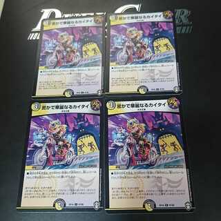 密かで華麗なるカイタイ