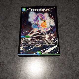 Don Don Water Spread Now