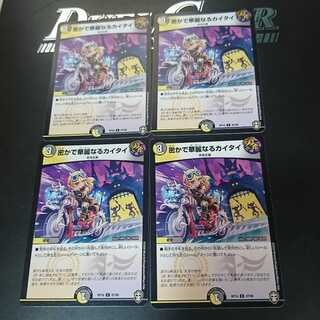 密かで華麗なるカイタイ