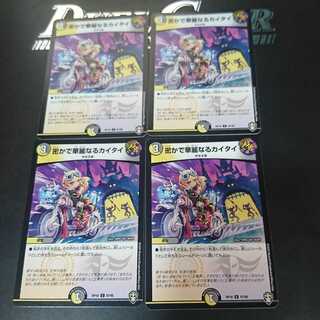 密かで華麗なるカイタイ