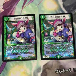 【引退品】お目覚めメイ様2枚