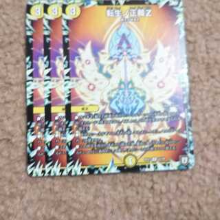 転生ノ正裁Z 三枚セット