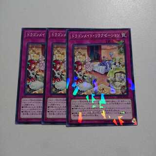 ドラゴンメイド・リラクゼーション