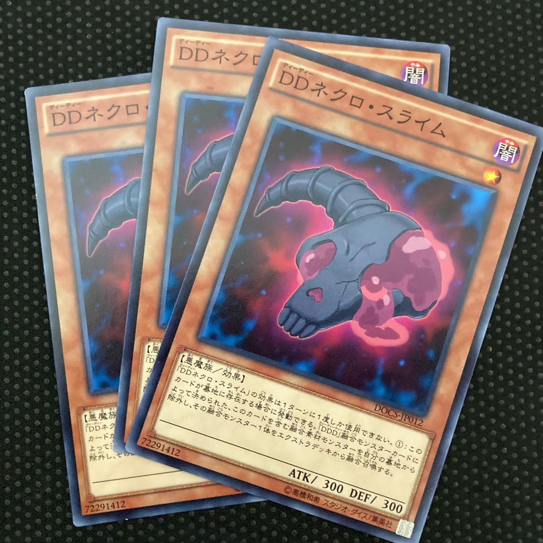 DDネクロ・スライム