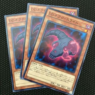 DDネクロ・スライム