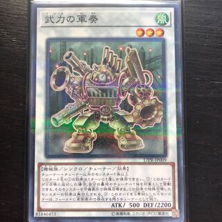 武力の軍奏 パラレル ノーマル