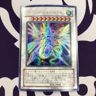 セイヴァー・スター・ドラゴン ウルトラレア SOVR