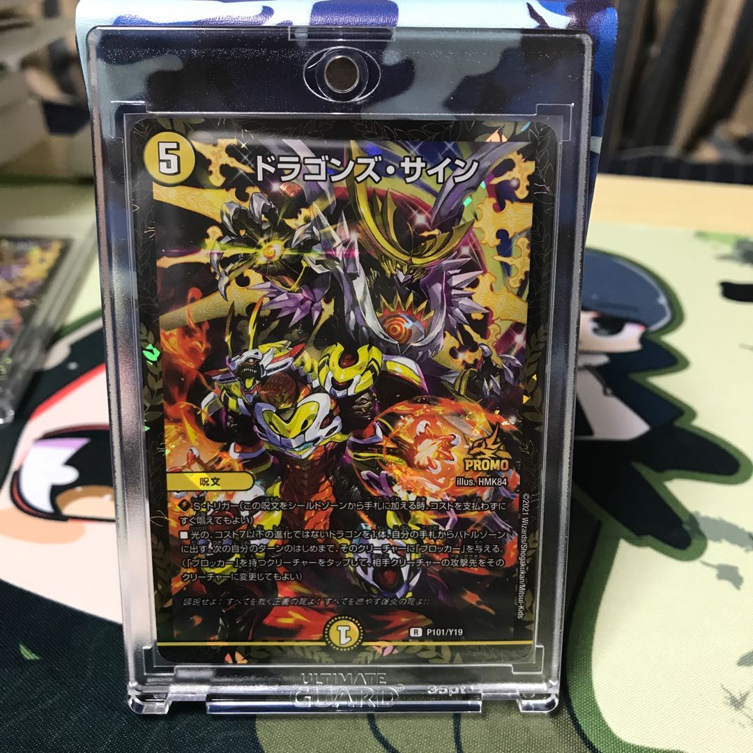 ドラゴンズ・サイン CSプロモ