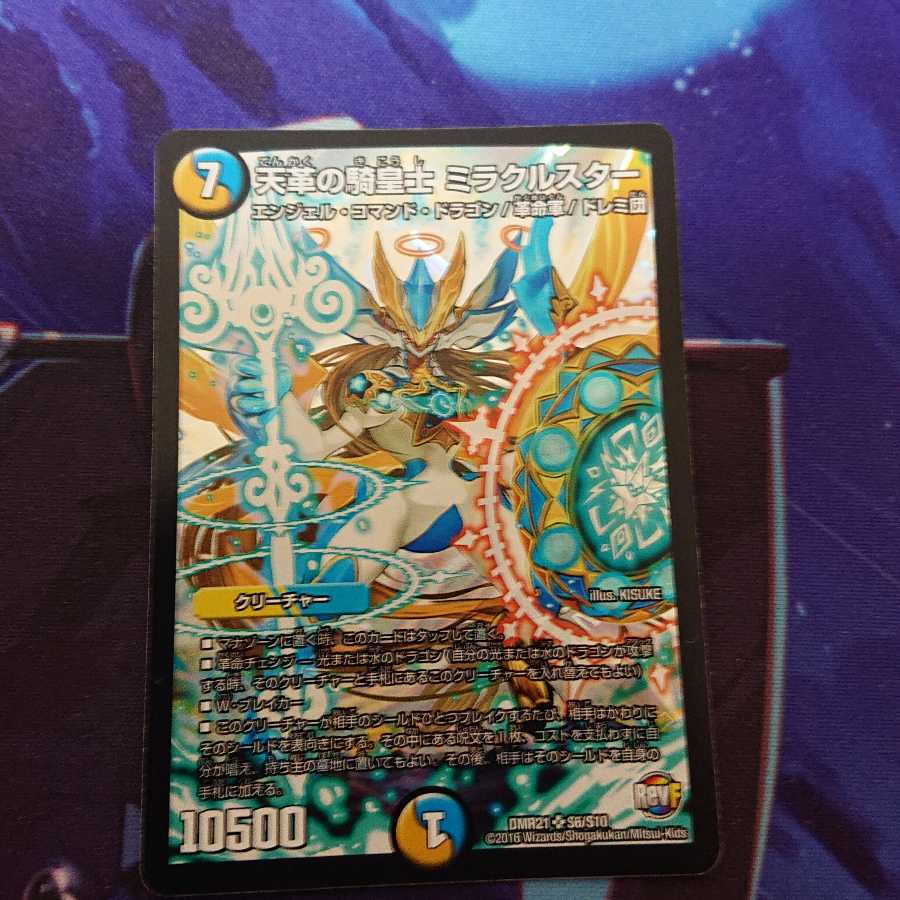 天革の騎皇士 ミラクルスター