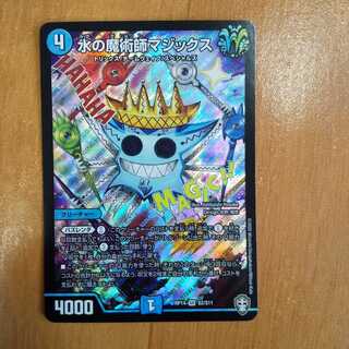 水の魔術師マジックス