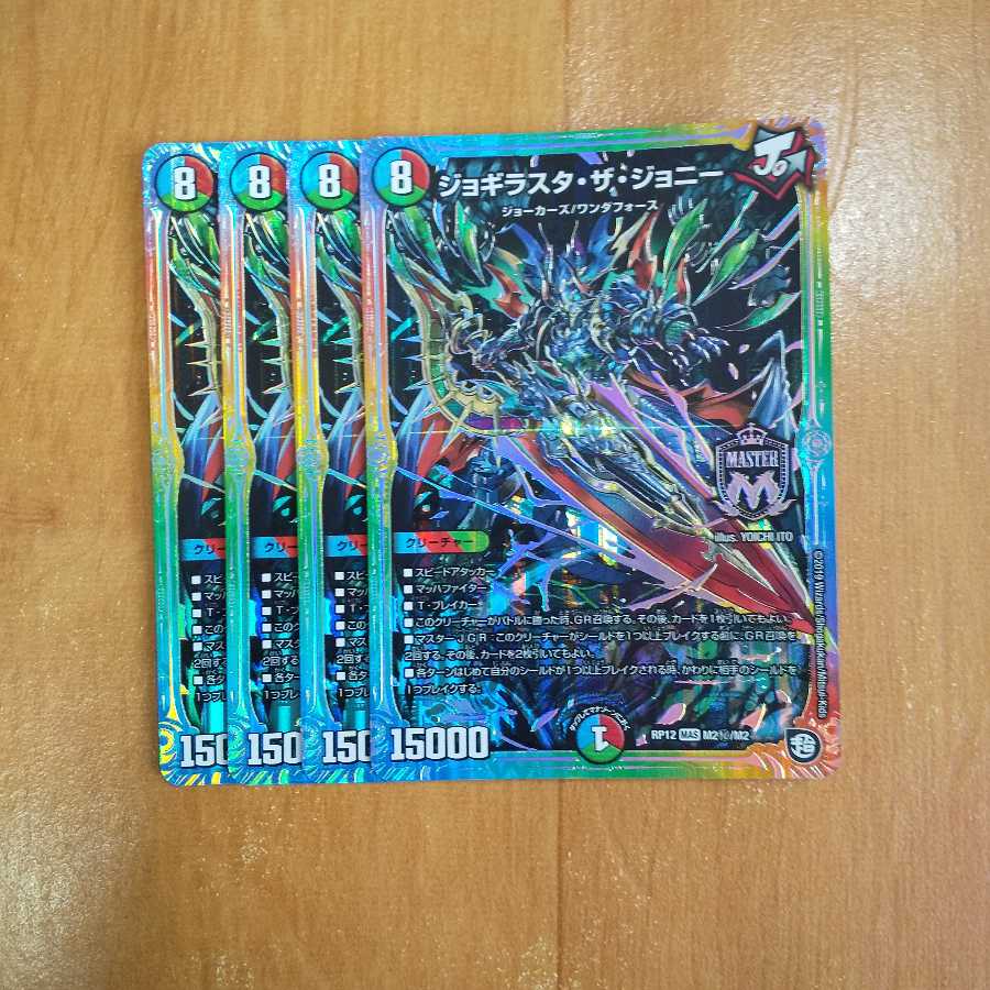 ジョギラスタ・ザ・ジョニー