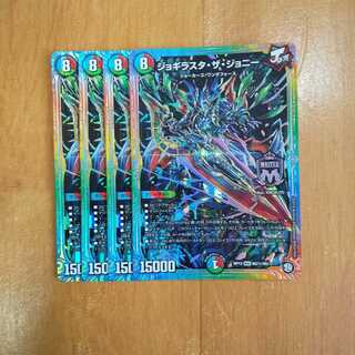 ジョギラスタ・ザ・ジョニー